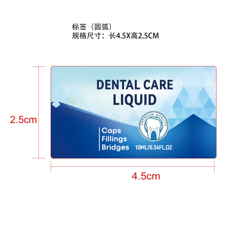 牙齿护理套装胶水标签（圆弧）