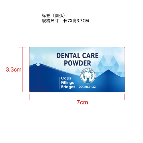 牙齿护理套装补牙粉标签（圆弧）