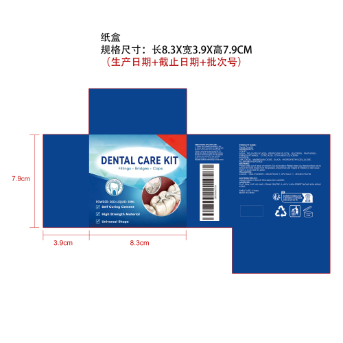 牙齿护理套装纸盒