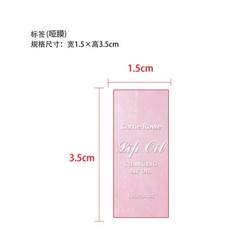 变色护唇油标签(哑膜)