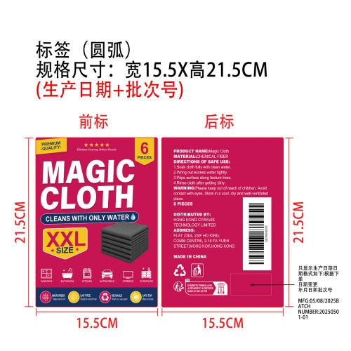 清洁布前后标签
