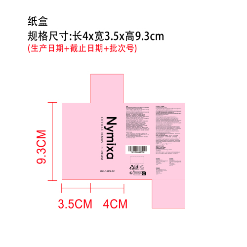 角质层软化剂纸盒