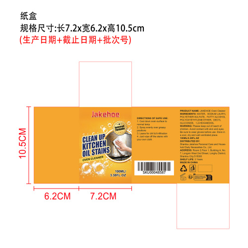 烤箱清洁剂纸盒