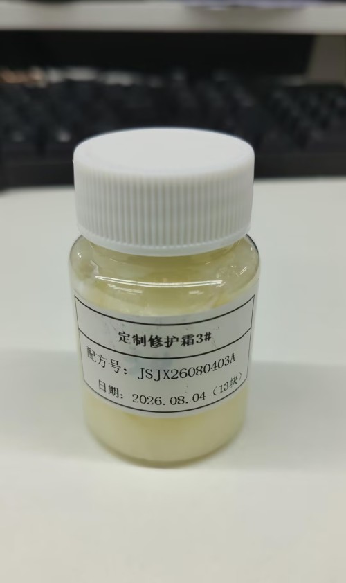 化妆品-米黄色无味定制修护霜3#（JSJX26080403A）