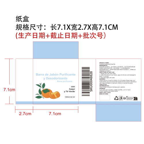 柿子除臭皂纸盒