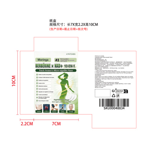 纤体微针贴片纸盒