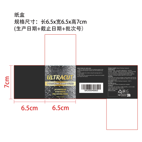 强效抛光膏纸盒
