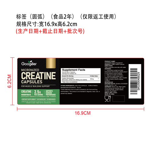 肌酸肌肉状态养护胶囊（入口）标签（圆弧 食品2年）（仅限2返工使用）