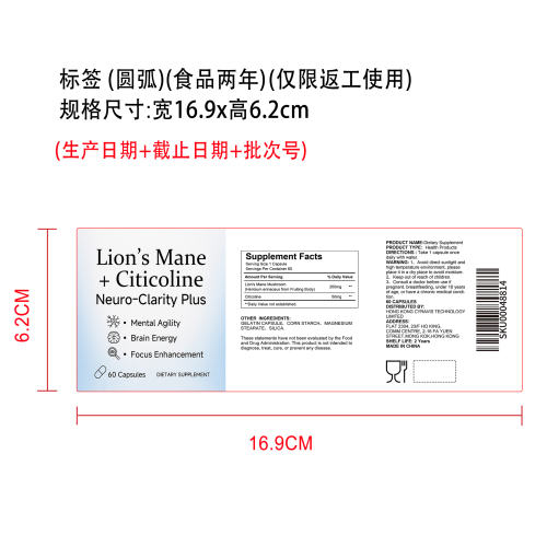 脑活力补给胶囊（入口）标签（圆弧 食品2年）（仅限返工使用）