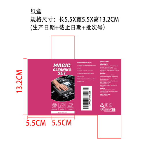 汽车内饰清洁套装纸盒