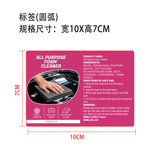 汽车内饰清洁套装标签（圆弧）