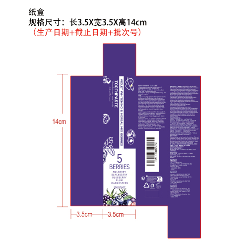 去渍莓果牙膏纸盒