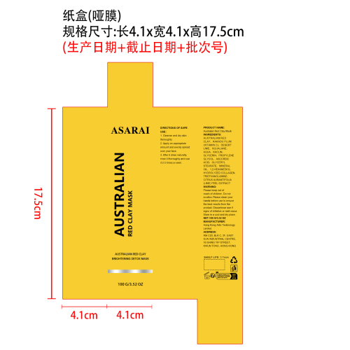 红土深层清洁泥膜纸盒(哑膜)