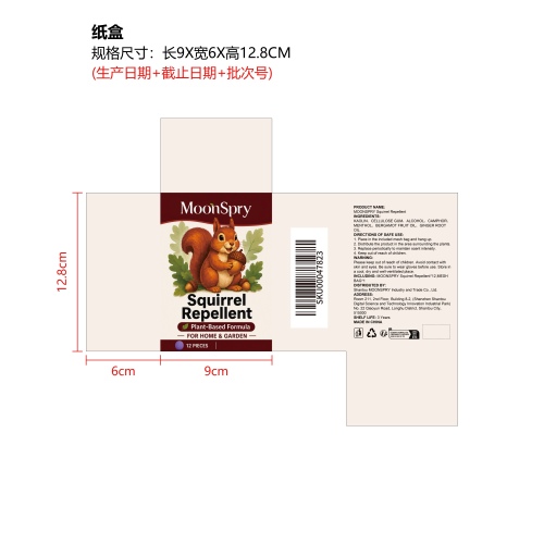 松鼠驱避丸纸盒（瓦楞）