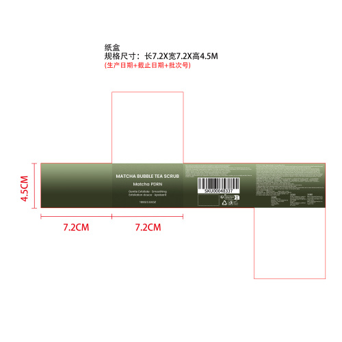 肌肤柔滑磨砂膏纸盒