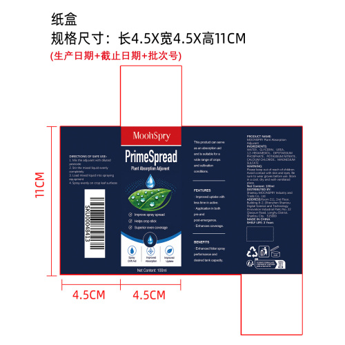 植物吸收助剂纸盒