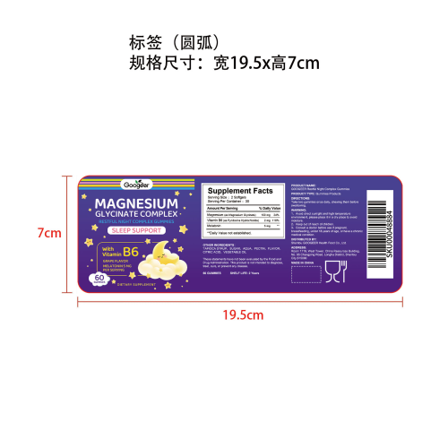 褪黑素助眠软糖（入口）标签（圆弧）食品两年