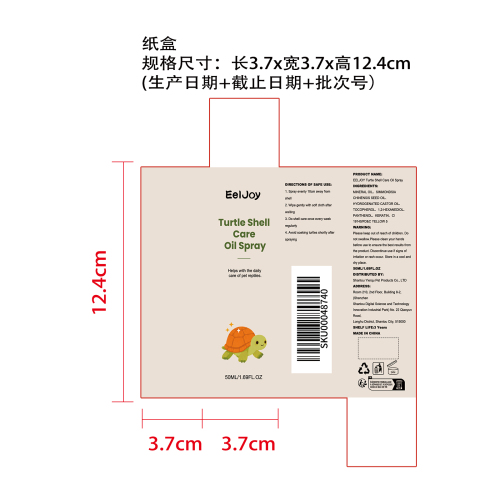 宠物龟壳护理喷雾纸盒