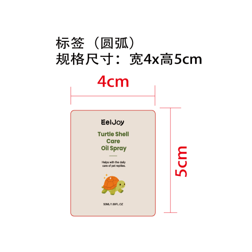 宠物龟壳护理喷雾标签(圆弧)