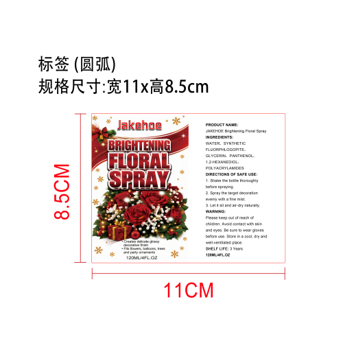 花朵闪耀喷剂标签（圆弧）
