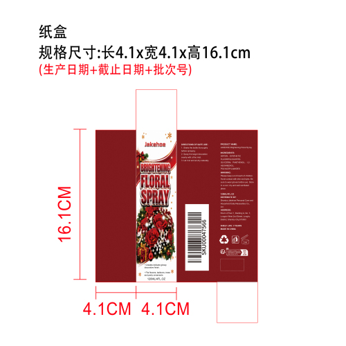 花朵闪耀喷剂纸盒