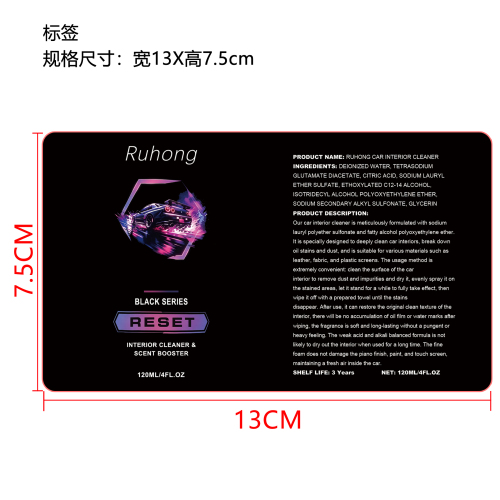 汽车内饰清洁剂（精品）标签（圆弧）