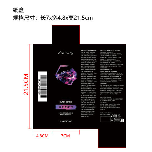 汽车内饰清洁剂（精品）纸盒