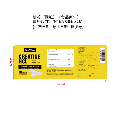能量智元肌酸胶囊（入口）标签（圆弧）（食品两年）