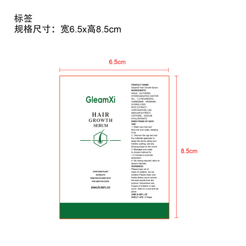 滚珠式养发精华标签（软管）