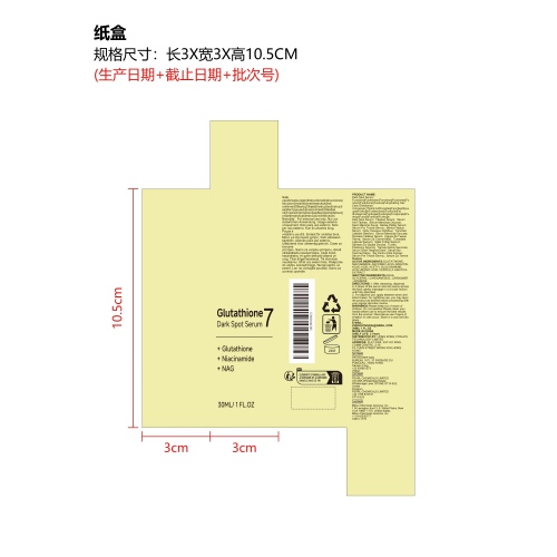 淡斑精华液纸盒