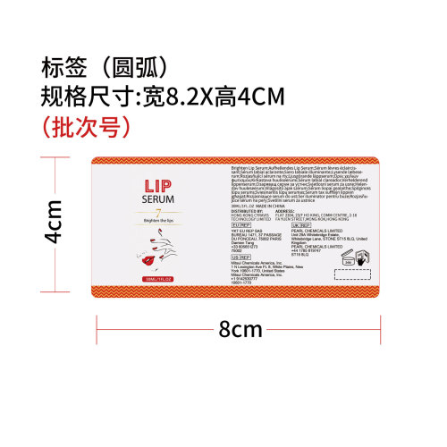 提亮唇部精华液标签（圆弧）