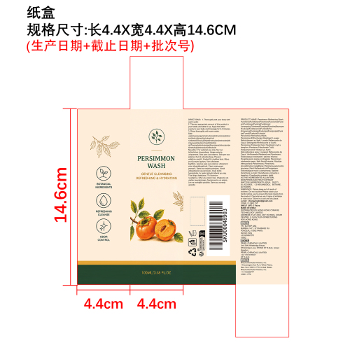 柿子清爽沐浴露纸盒