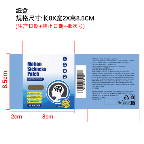 晕车舒缓贴纸盒