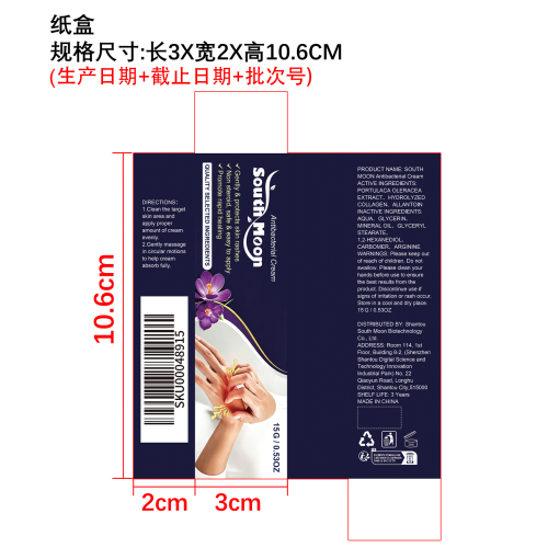 肌肤舒缓霜纸盒