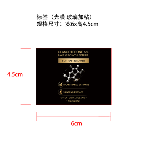 生发滴剂标签(光膜 玻璃加粘)