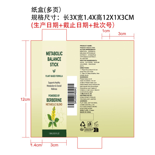草本代谢平衡吸入棒纸盒（多页）