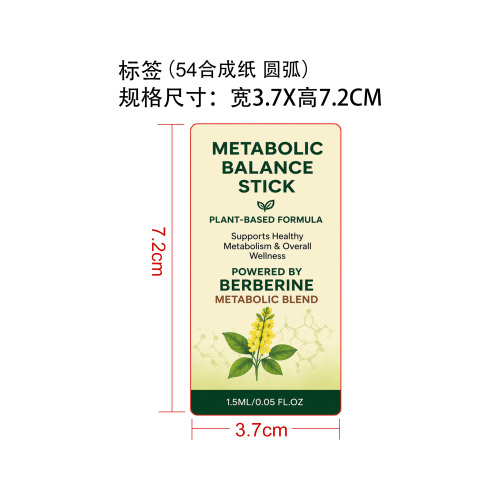 草本代谢平衡吸入棒标签（54合成纸 圆弧）