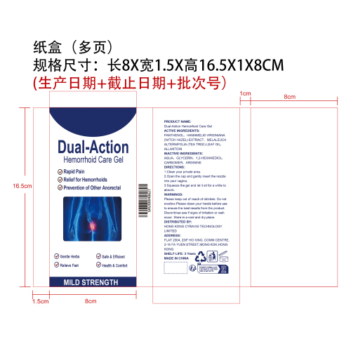 肛周滋养凝胶纸盒（多页）