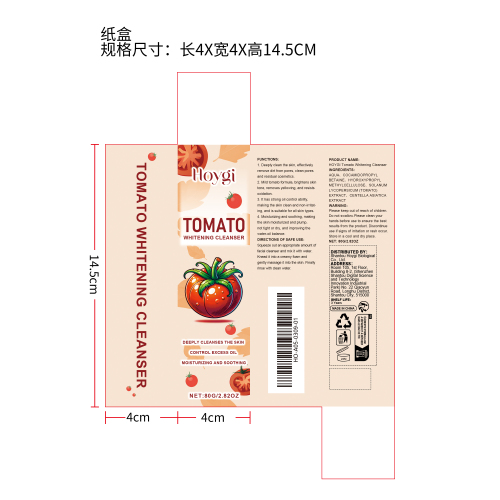 番茄美白洁面乳纸盒（新）