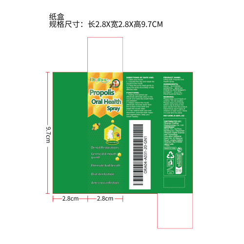 蜂胶口腔喷雾纸盒（新）