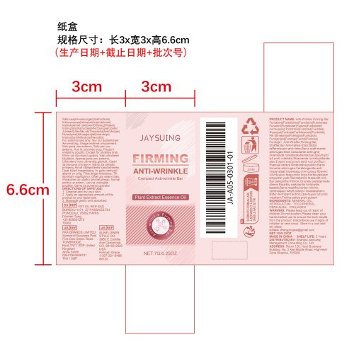 抗皱紧致棒纸盒（新本体标）