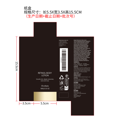 视黄醇保湿身体乳纸盒（新）