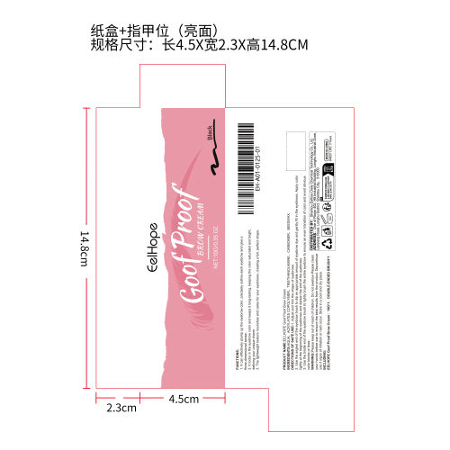 黑色染眉膏（带刷）纸盒（指甲位,亮面）（新）
