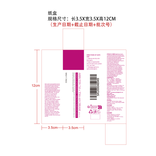 亮肤保湿面霜纸盒