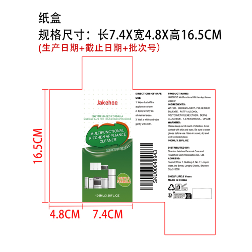 厨房电器清洁剂纸盒