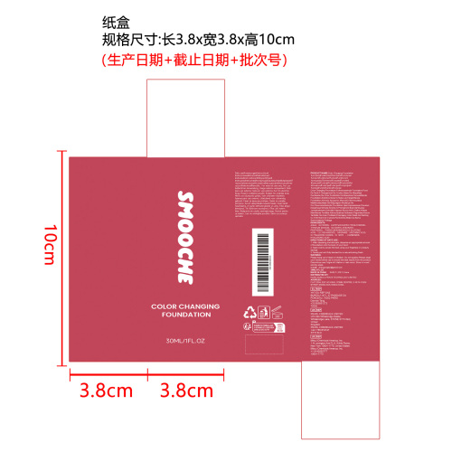 变色粉底液纸盒