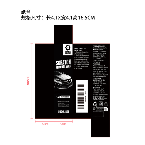 汽车划痕护理膏纸盒（新）