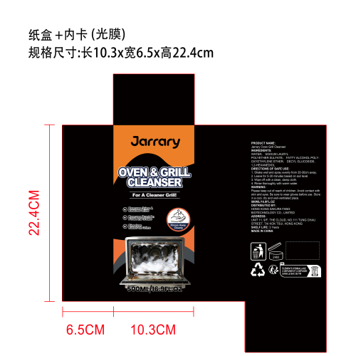 烤箱烧烤炉清洁剂纸盒(光膜、内卡)