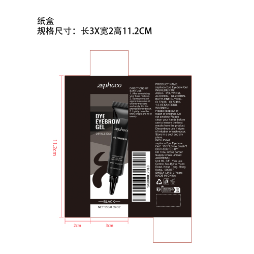 防水持久染眉膏（黑色）纸盒（新）