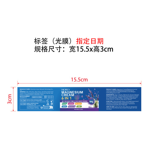 镁面霜标签(光膜 指定日期)